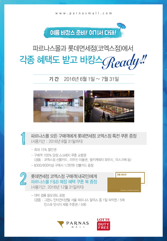 ㈜호텔롯데 롯데면세점 이미지