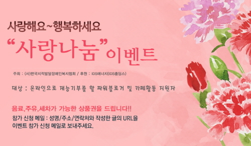 한국장애인사랑나눔협회 이미지