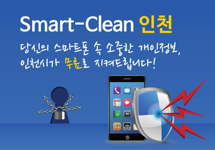 클린스마트폰서비스 이미지