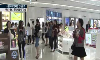 서울 면세점 입찰공고..면세점 쟁탈 '전운고조' - 한국경제TV