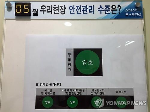 '남양주 폭발사고' 포스코건설·협력업체·감리회사 압수수색(종합) - 연합뉴스