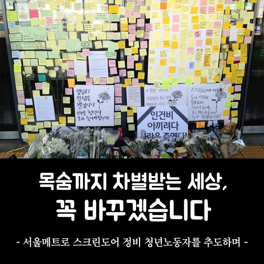 [카드뉴스] 목숨도 차별받는 세상, 꼭 바꾸겠습니다 - 오마이뉴스