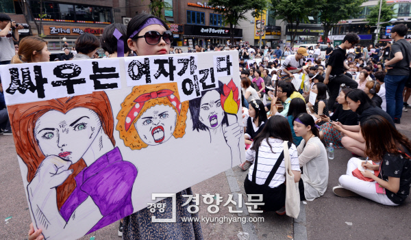 [포토뉴스]'여혐 저항' 공동행동 - 경향신문