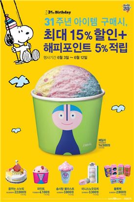 배스킨라빈스31 이미지