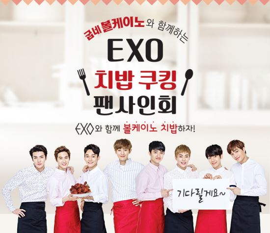 EXO(엑소)와 함께 치밥(치킨+밥)을? | 인스티즈
