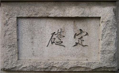 머릿돌 이미지