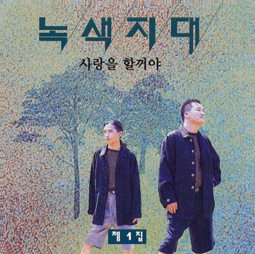 녹색지대 이미지