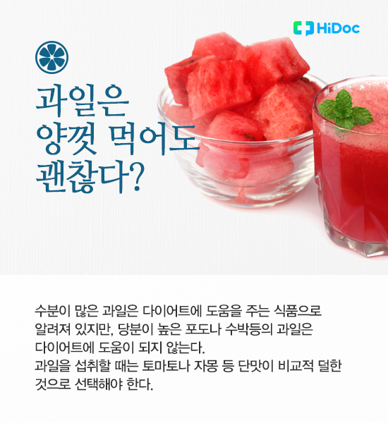 절대 현혹되지 마라, 잘못 알려진 다이어트 상식 7