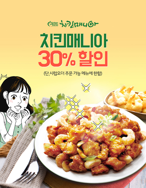 치킨매니아 이미지