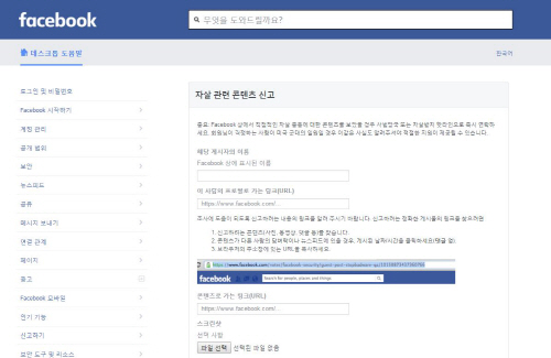 페이스북, 자살예방 툴 전 세계 확대 - 매일경제