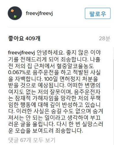 버벌진트, 음주운전 적발 고백..