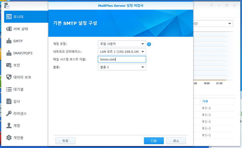 메일 서버를 설정하는 모습