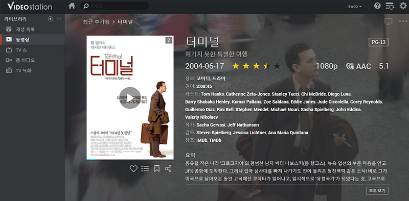 시놀로지 비디오 스테이션