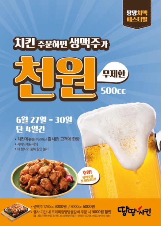 땅땅치킨 이미지