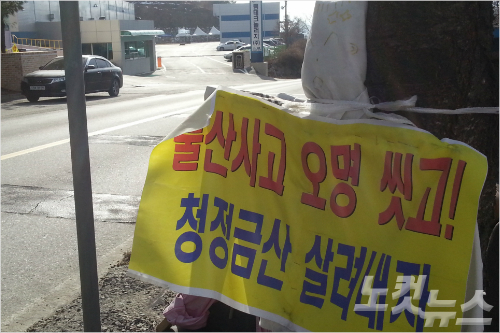 [단독] 금산 불산 누출 공장, 7건 현행법 위반 드러나 - 노컷뉴스