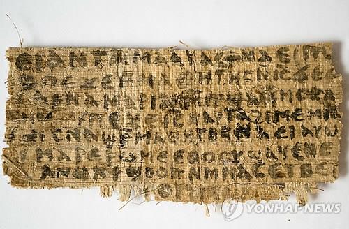 예수 '아내' 언급 4세기 파피루스 문서 [AP=연합뉴스 자료사진]