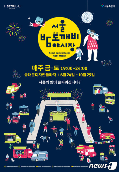 도깨비야시장 이미지