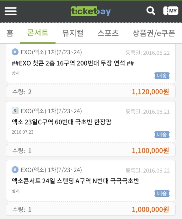 암표? 프리미엄 티켓? 도 넘은 티켓 재판매 가격 문제점 없나 | 인스티즈