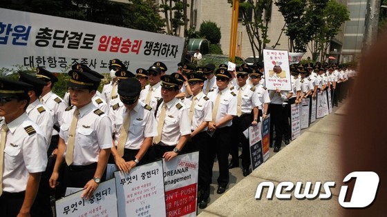 대한항공 조종사노조 11일 세번째 길거리 집회 - 뉴스1