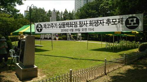 '삼풍백화점 붕괴' 참사 21주기 추모행사 열려 - 연합뉴스