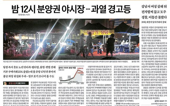 다운 계약 등 분양권 불법 거래 700여 건 적발 - 중앙일보