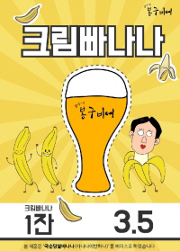 크림비어 이미지