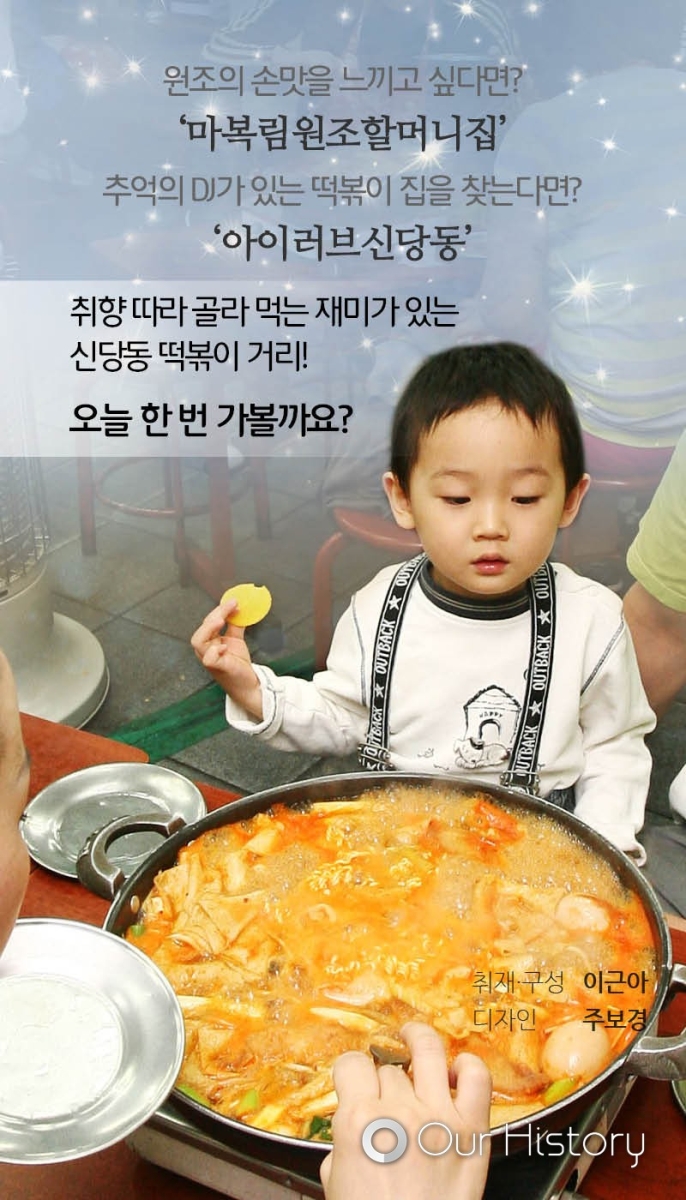 원조신당동떡볶이 이미지