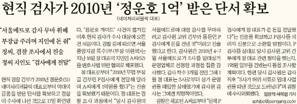 4년전 끝난 감사원 감사 무마?..'1억 검사' 미스터리 - 경향신문