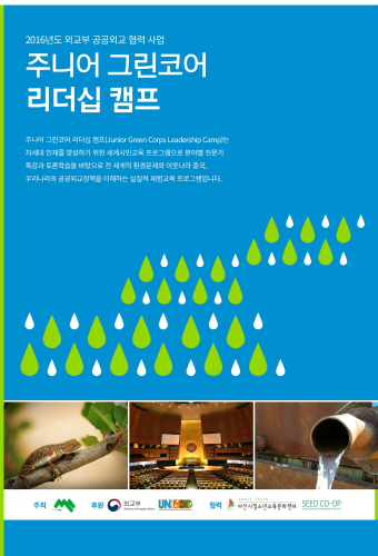 청소년의숲사회적협동조합 이미지