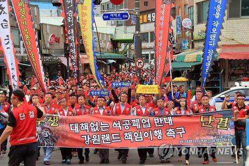 태백시민·강원랜드, '폐광지역지원특별법 목적' 놓고 공방 - 연합뉴스