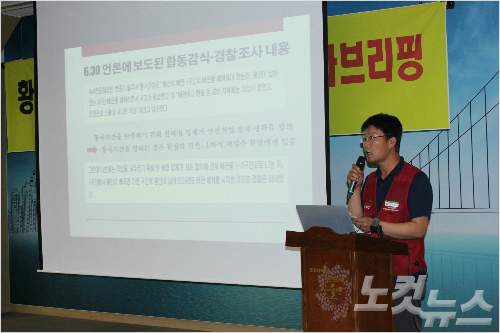 전국플랜트노조 울산지부는 지난 1일 기자회견을 열고 고려아연이 사건 축소와 은폐를 시도했다고 주장했다. (사진=이상록 기자)