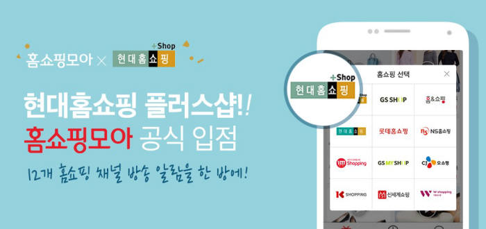 홈쇼핑플러스샵 이미지