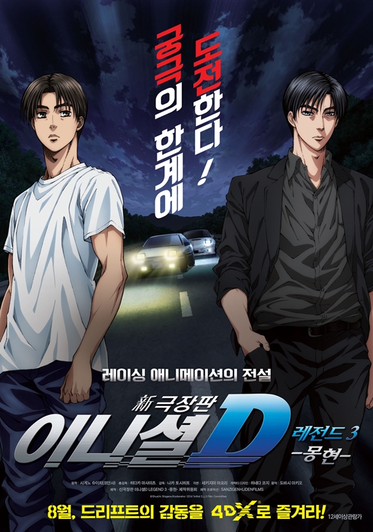 이니셜D 이미지