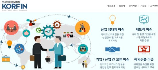 사단법인 한국핀테크산업협회 이미지