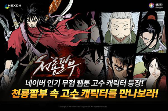 천룡팔부 표지