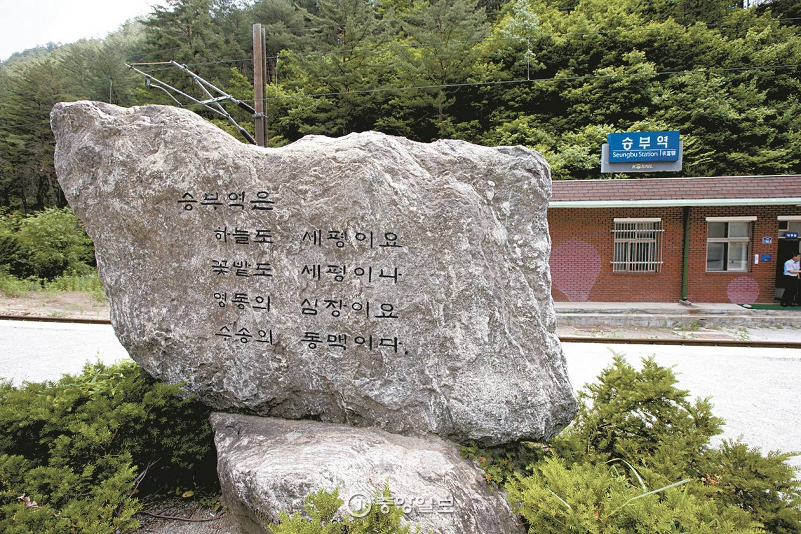 승부역 앞에 세워진 비석. 비석에 적힌 글귀에서 ‘낙동강 세평 하늘길’이라는 이름이 유래했다.