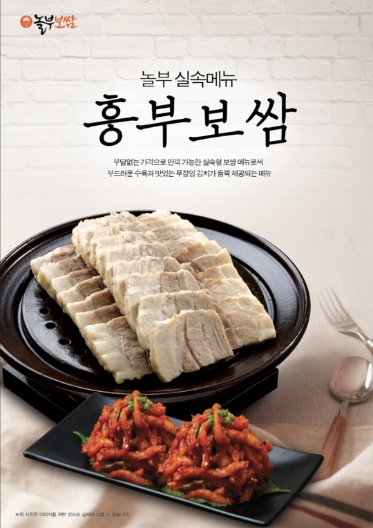 흥부보쌈 이미지