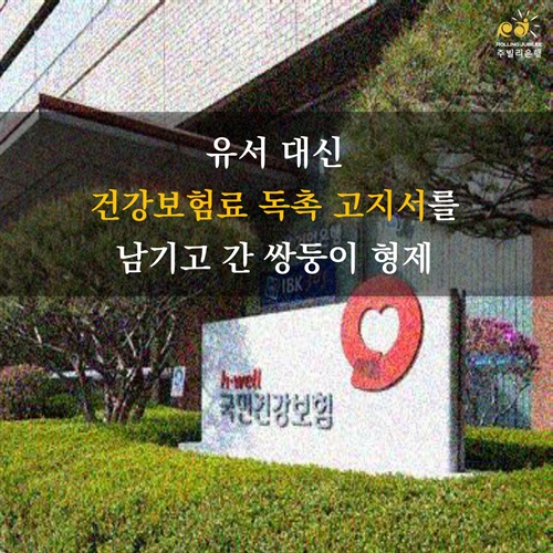 70만원 독촉고지서 남기고 떠난 쌍둥이 형제 - 오마이뉴스