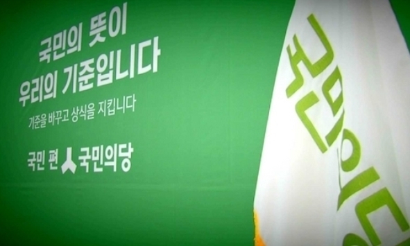 국민의당, 