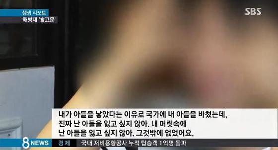 피해자 어머니의 오열 장면 (SBS 뉴스 화면 갈무리) © News1