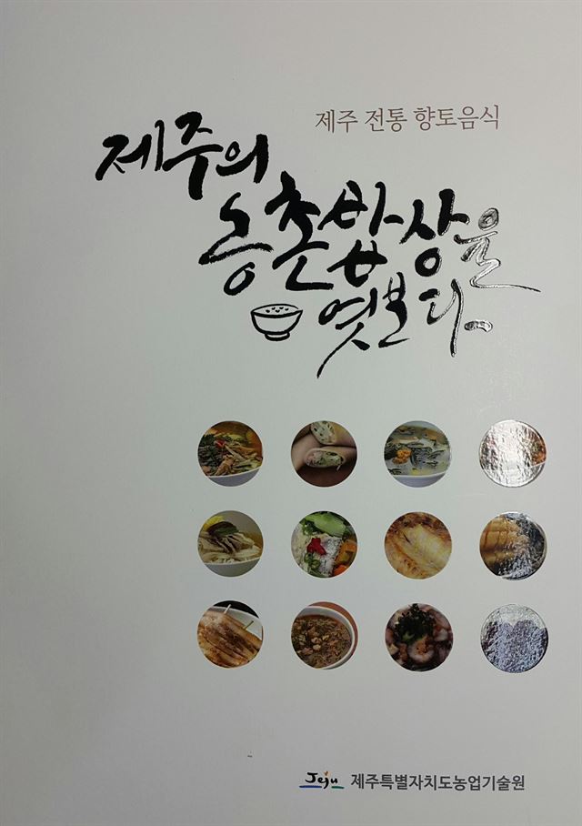 제주밥상 이미지