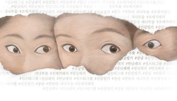 [이슈 클릭] '강남패치'부터 '어둠의 대나무 숲'까지..무차별 폭로 - 중앙일보