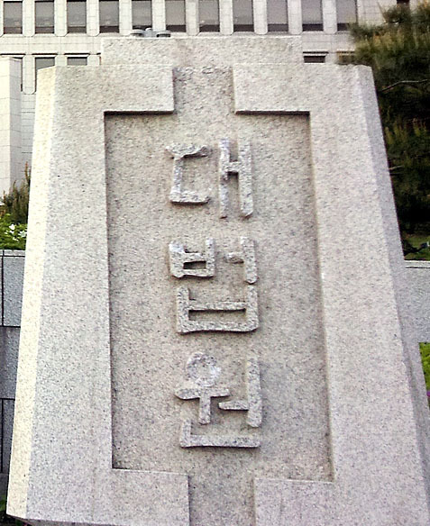 '대우조선매각' 둘러싼 한화-산은 3000억 소송..대법