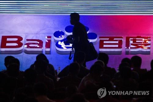 中바이두, 심야 도박사이트 추천광고로 올들어 두번째 조사 - 연합뉴스