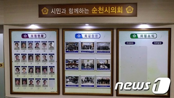시민단체, 순천시의원 업무추진비 횡령 철저 수사 촉구 - 뉴스1
