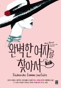 완벽한여자 이미지