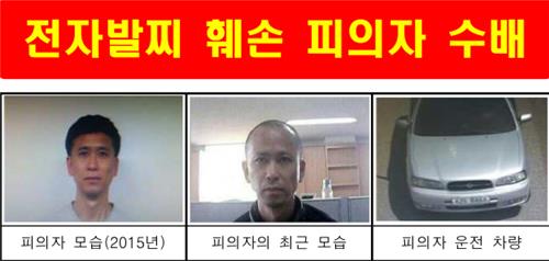 '전자발찌 절단' 강경완 경기 가평서 검거..