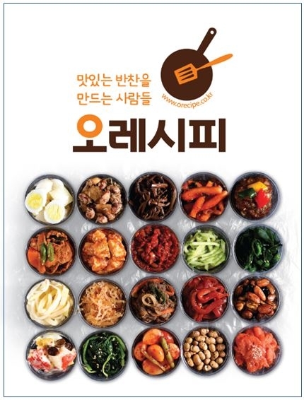 홈반찬 이미지