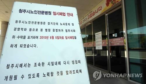 청주 노인병원 수탁자·옛 노조 첫 대면 성과없이 끝나 - 연합뉴스