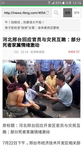 유족에게 사과하는 싱타이시 부서기 (사진=봉황망 캡처)